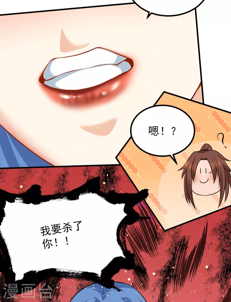 《九个女徒弟称霸后宫》第155话 散步偶遇美女洗澡 第13页