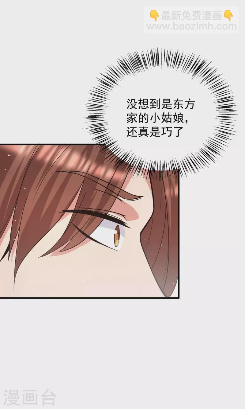 《九个女徒弟称霸后宫》第155话 散步偶遇美女洗澡 第16页