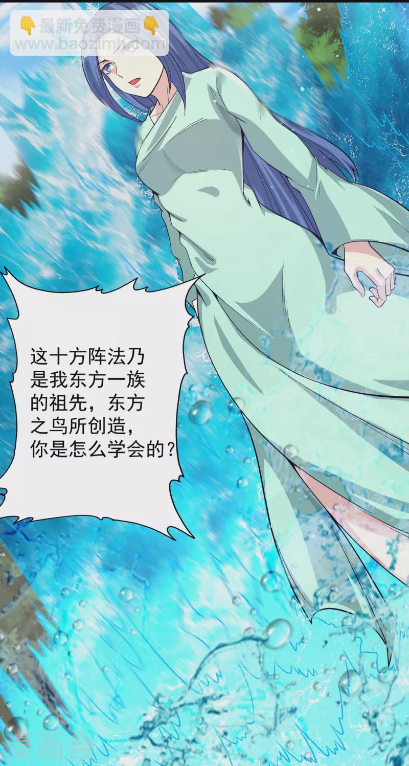 《九个女徒弟称霸后宫》第155话 散步偶遇美女洗澡 第20页