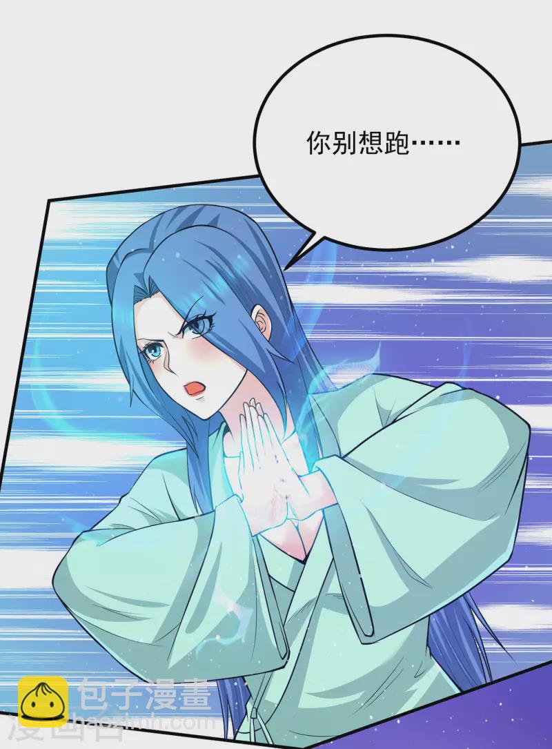 《九个女徒弟称霸后宫》第155话 散步偶遇美女洗澡 第25页