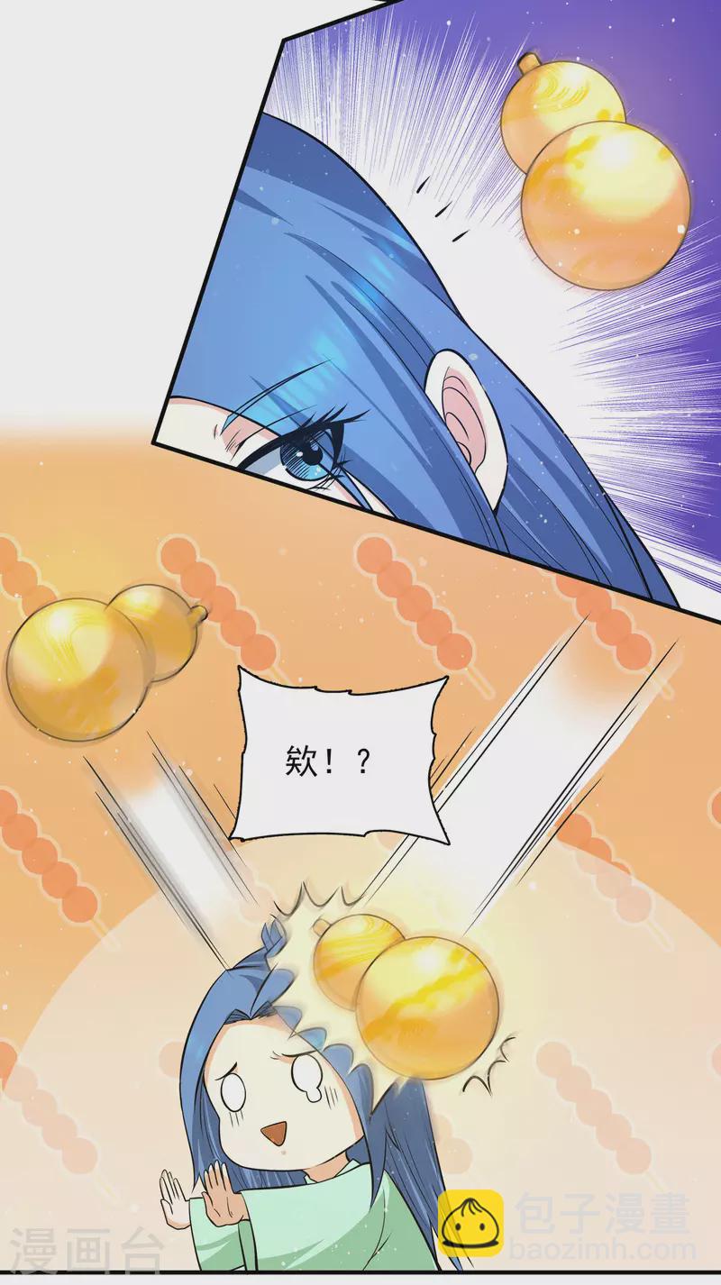 《九个女徒弟称霸后宫》第155话 散步偶遇美女洗澡 第26页