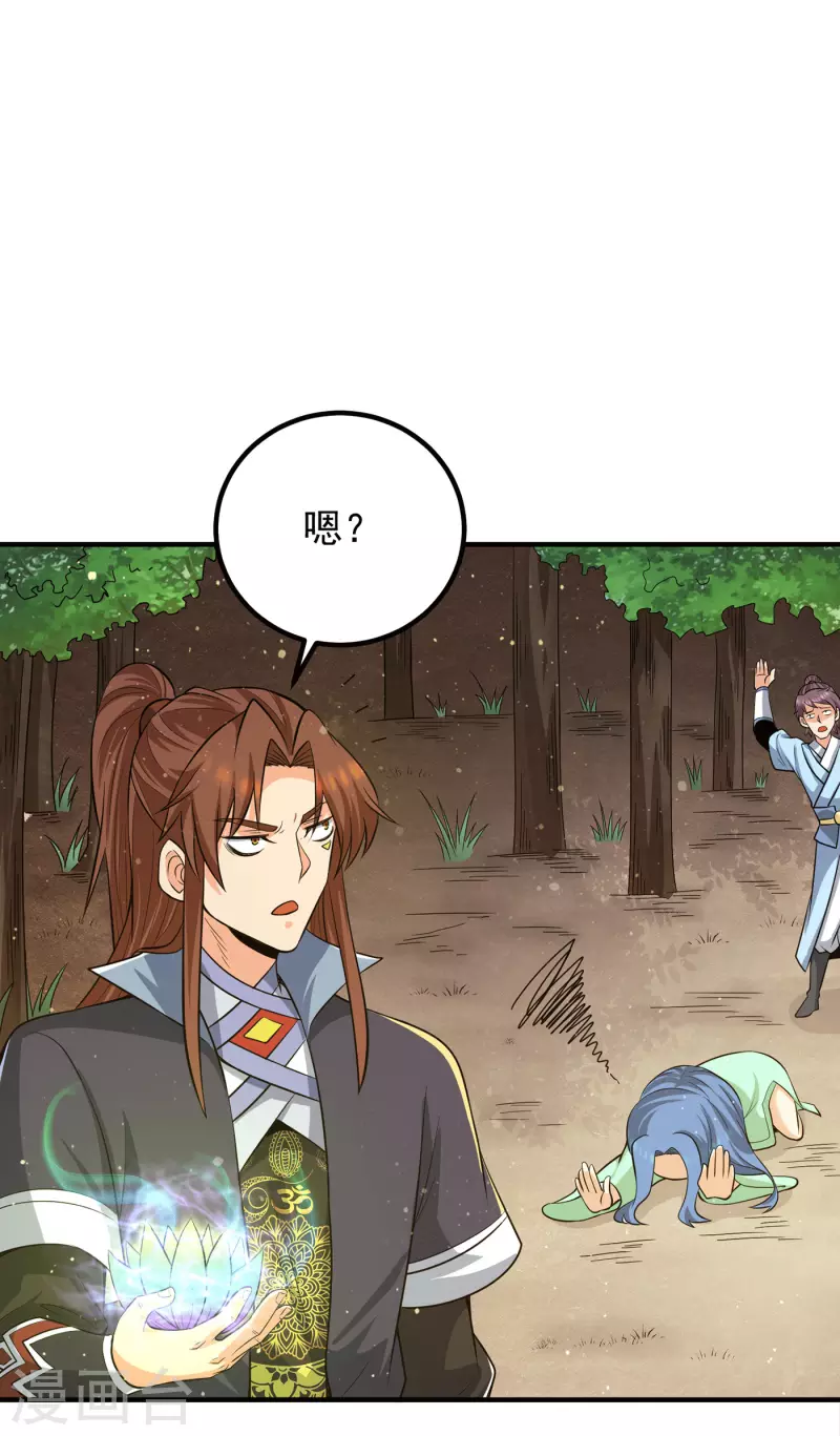 《九个女徒弟称霸后宫》第155话 散步偶遇美女洗澡 第27页