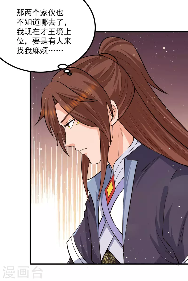 《九个女徒弟称霸后宫》第155话 散步偶遇美女洗澡 第3页