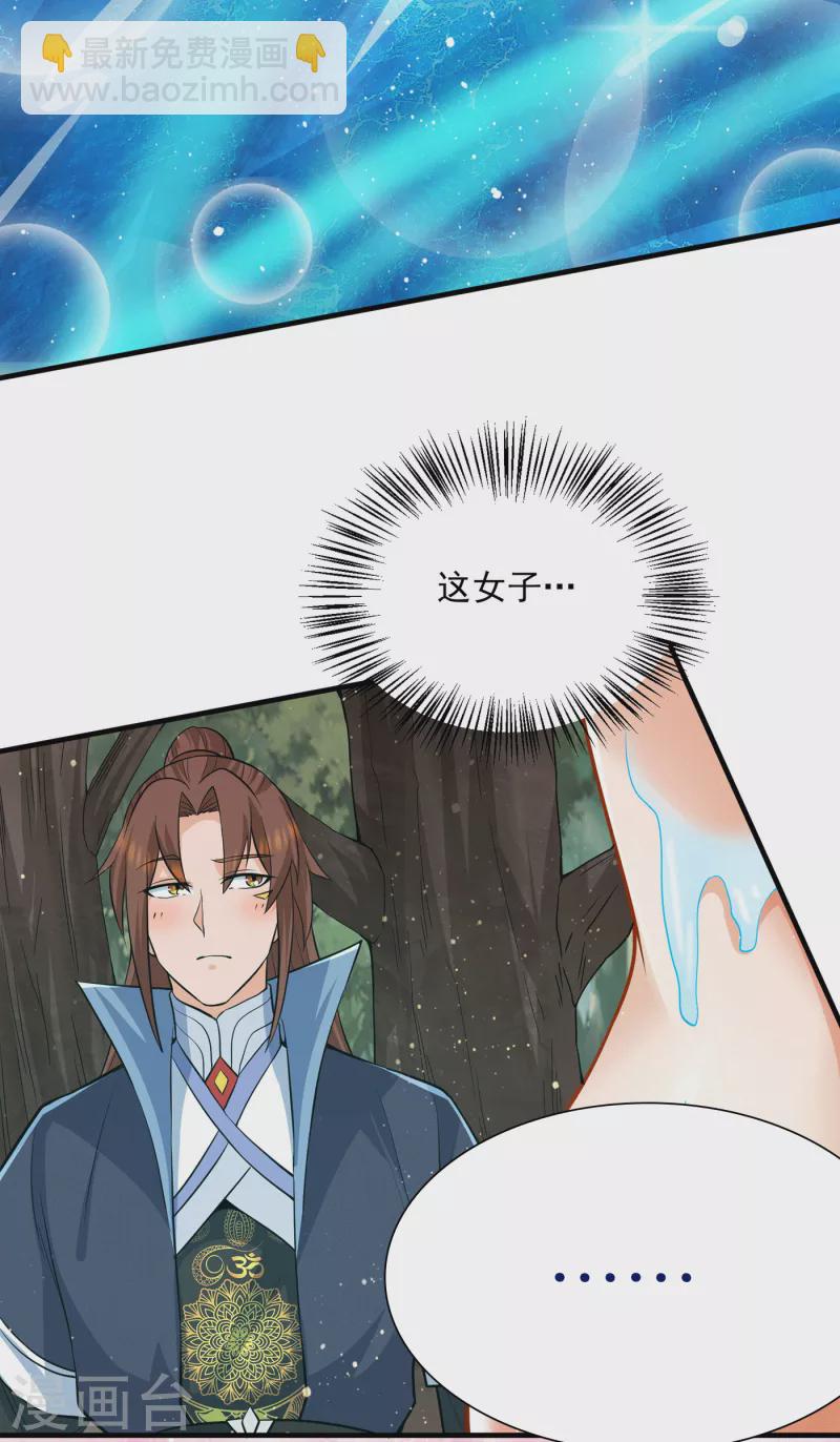 《九个女徒弟称霸后宫》第155话 散步偶遇美女洗澡 第6页