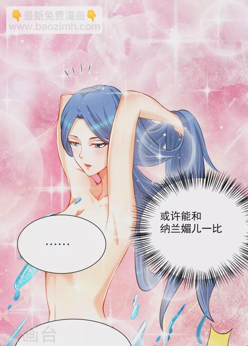 《九个女徒弟称霸后宫》第155话 散步偶遇美女洗澡 第7页