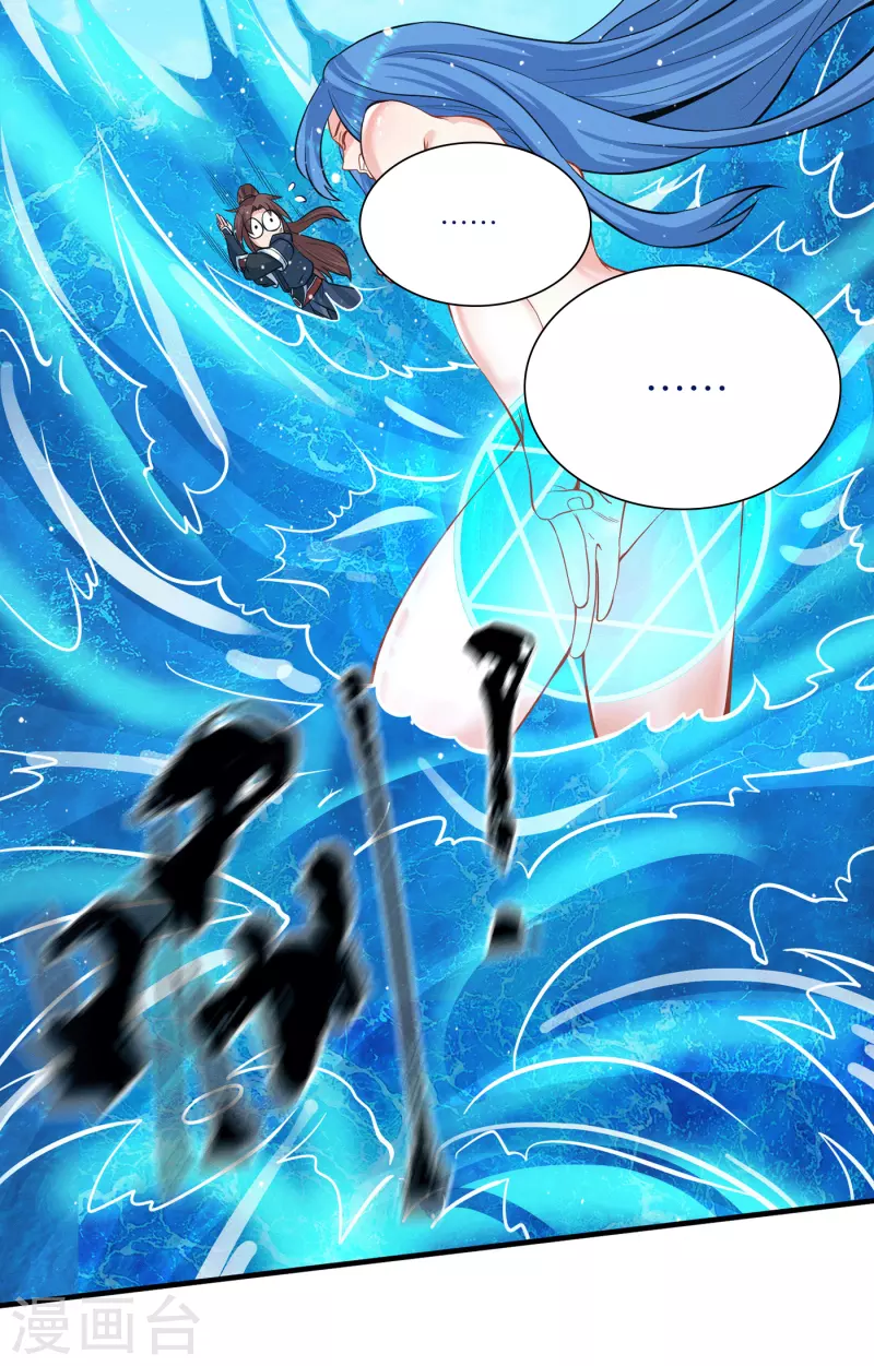 《九个女徒弟称霸后宫》第155话 散步偶遇美女洗澡 第9页