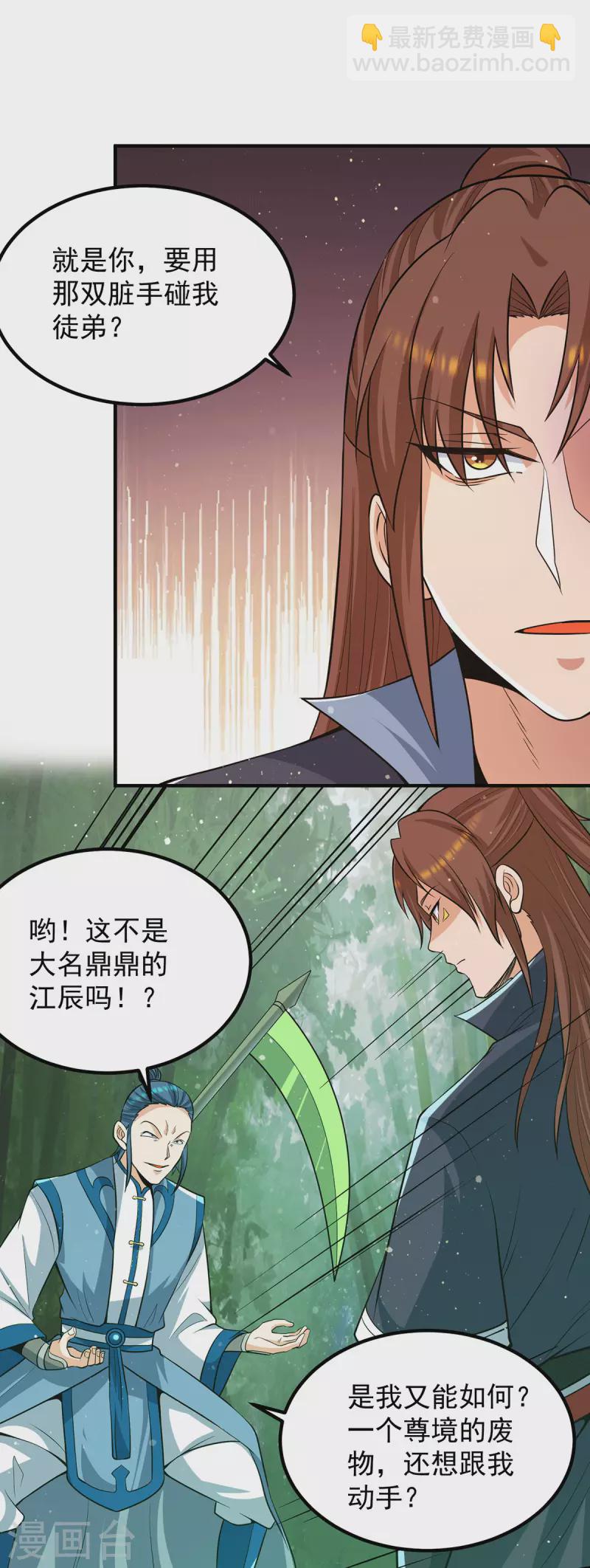 《九个女徒弟称霸后宫》第156话 我的徒弟我保护！ 第12页