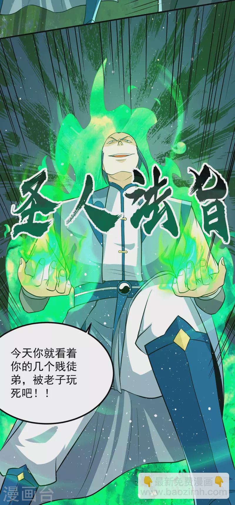 《九个女徒弟称霸后宫》第156话 我的徒弟我保护！ 第13页