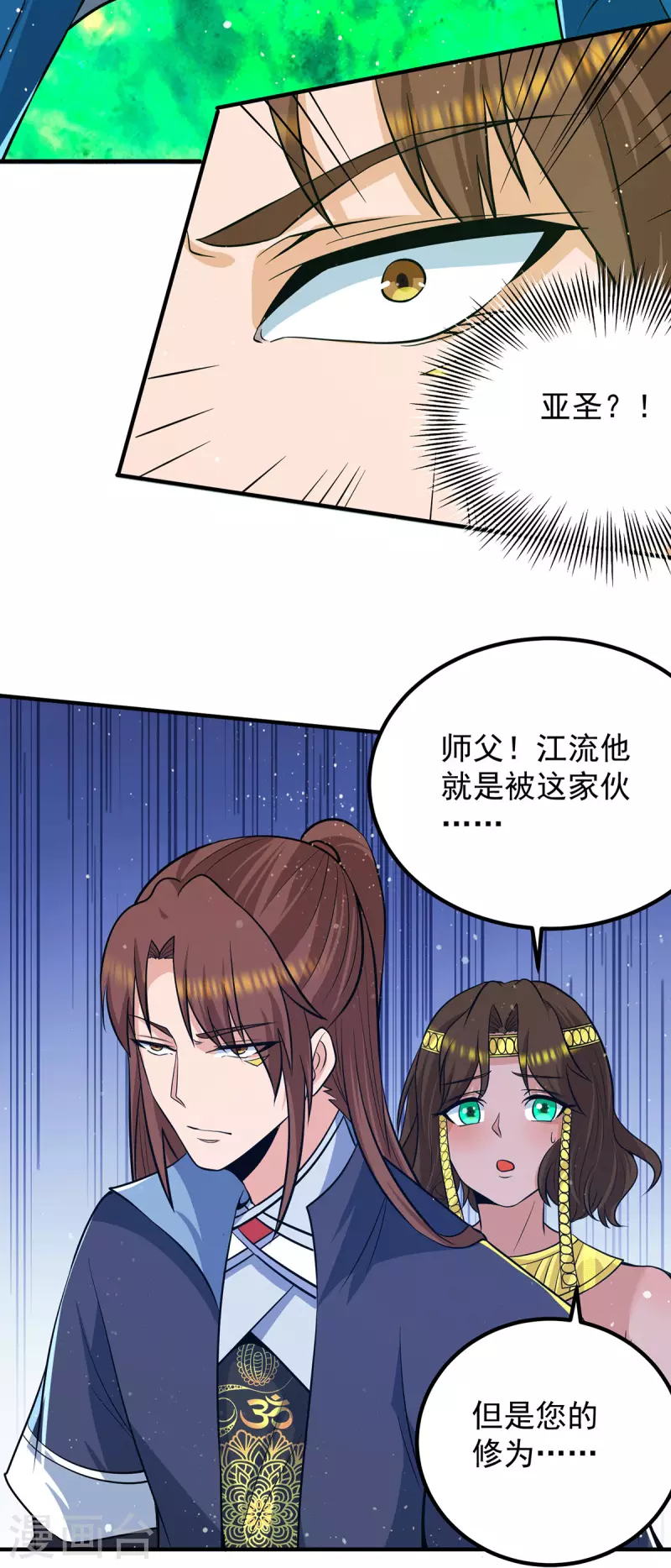 《九个女徒弟称霸后宫》第156话 我的徒弟我保护！ 第14页