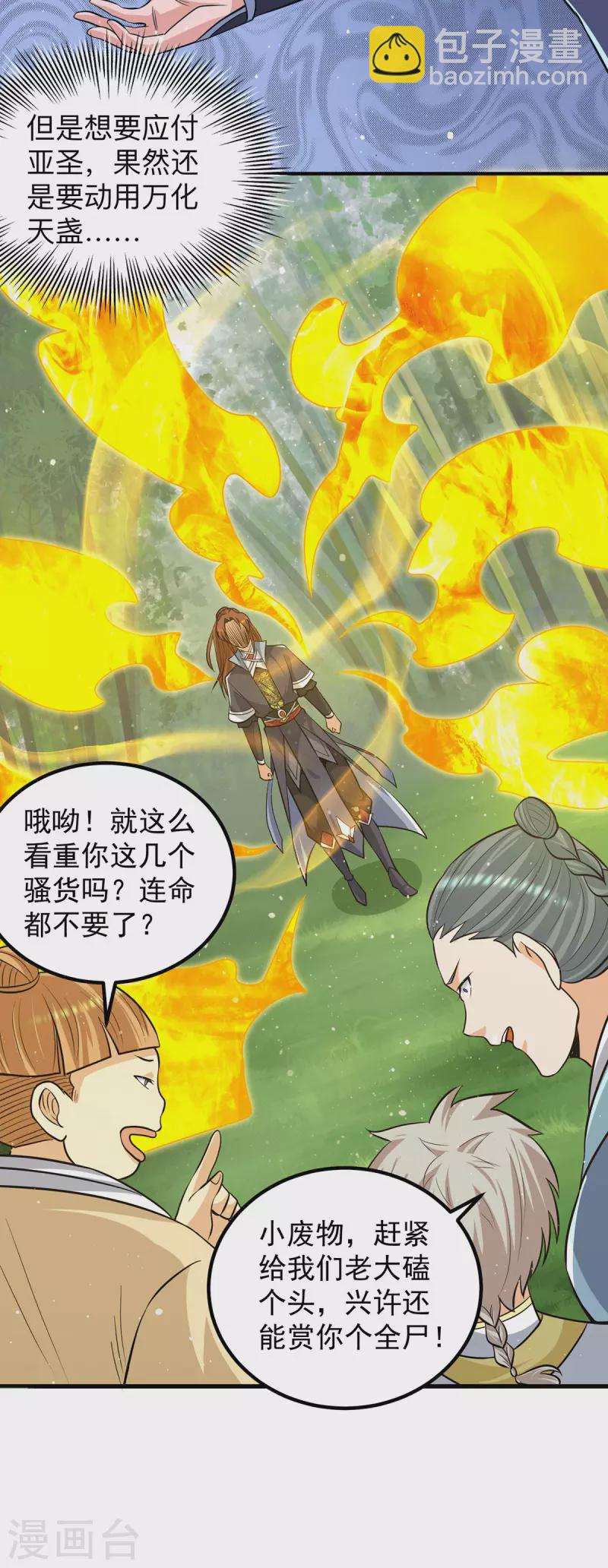 《九个女徒弟称霸后宫》第156话 我的徒弟我保护！ 第16页