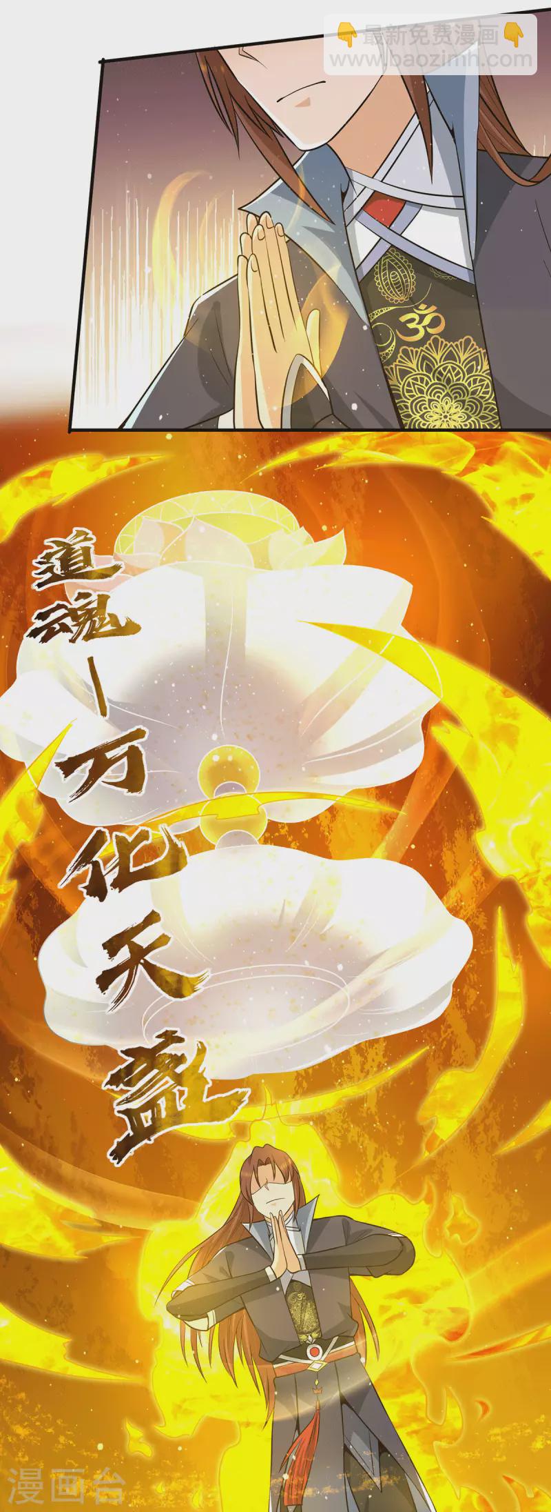 《九个女徒弟称霸后宫》第156话 我的徒弟我保护！ 第17页