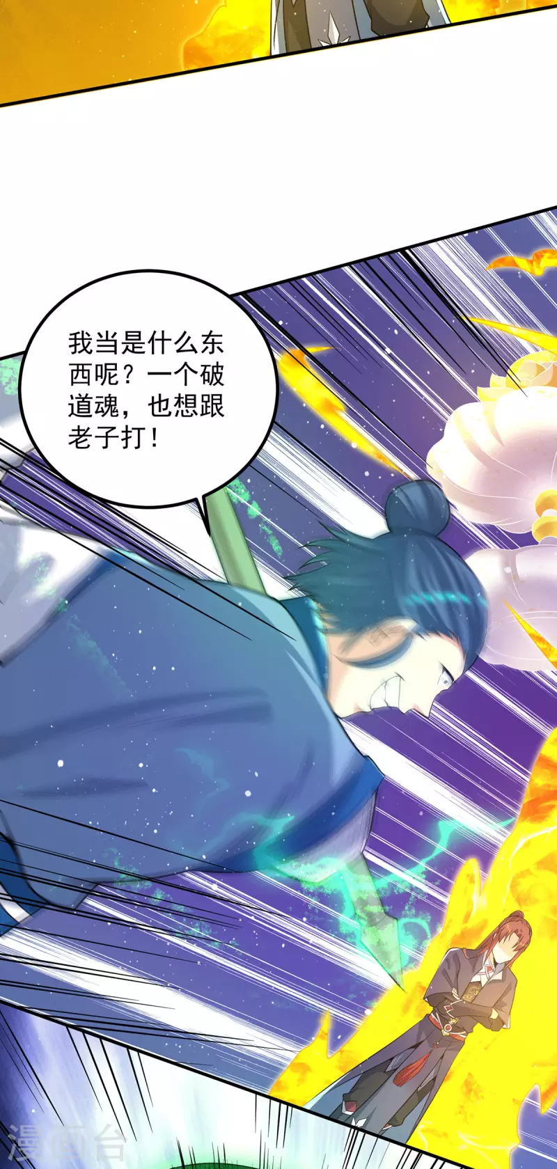 《九个女徒弟称霸后宫》第156话 我的徒弟我保护！ 第18页