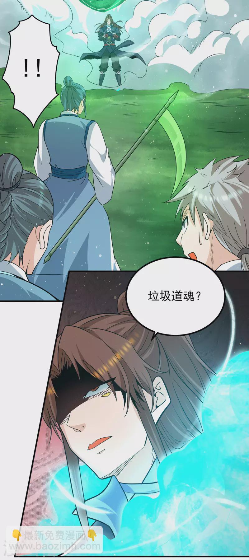 《九个女徒弟称霸后宫》第156话 我的徒弟我保护！ 第21页