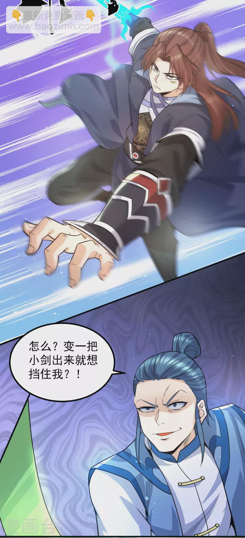 《九个女徒弟称霸后宫》第156话 我的徒弟我保护！ 第26页