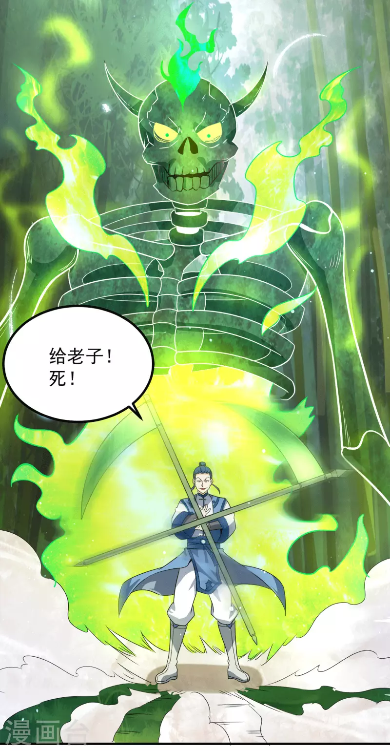 《九个女徒弟称霸后宫》第156话 我的徒弟我保护！ 第27页