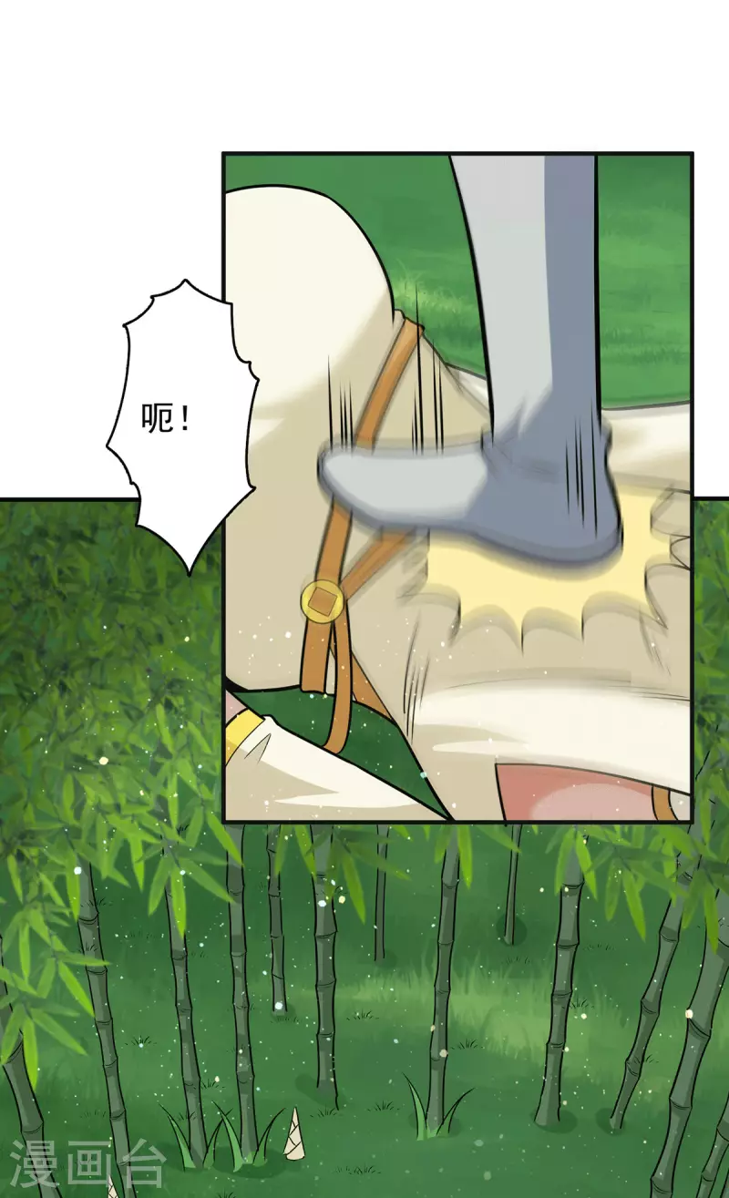 《九个女徒弟称霸后宫》第156话 我的徒弟我保护！ 第2页