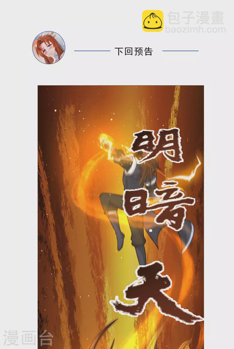《九个女徒弟称霸后宫》第156话 我的徒弟我保护！ 第35页