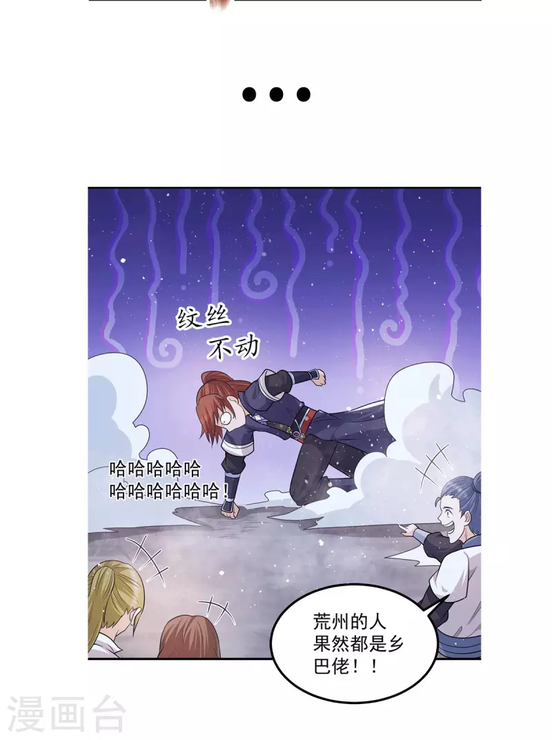 《九个女徒弟称霸后宫》第156话 我的徒弟我保护！ 第37页