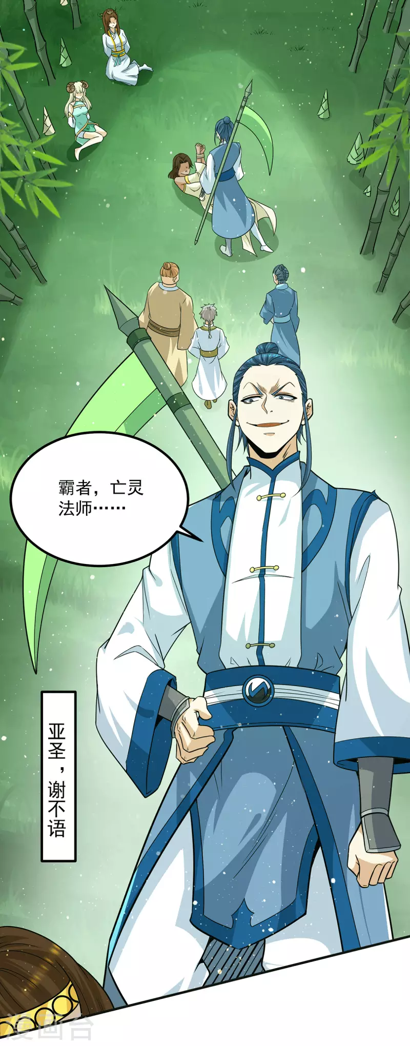 《九个女徒弟称霸后宫》第156话 我的徒弟我保护！ 第3页