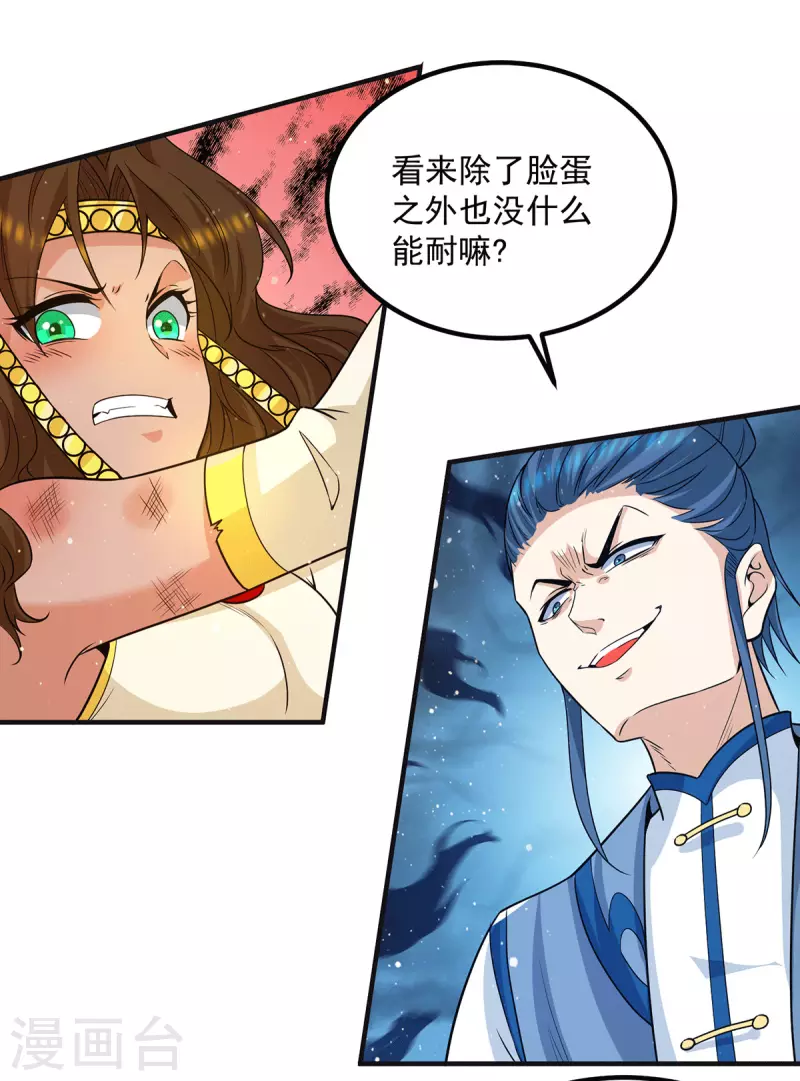 《九个女徒弟称霸后宫》第156话 我的徒弟我保护！ 第4页