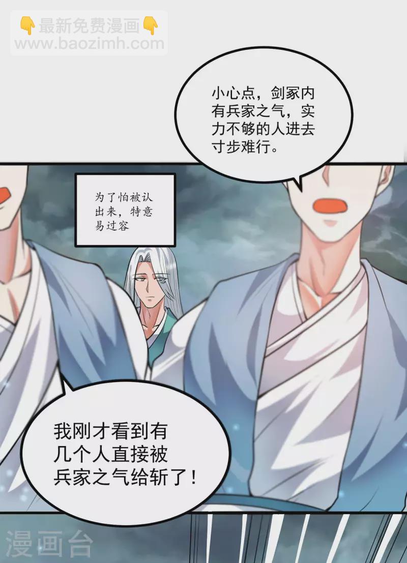 《九个女徒弟称霸后宫》第160话 剑冢中选灵器 第12页