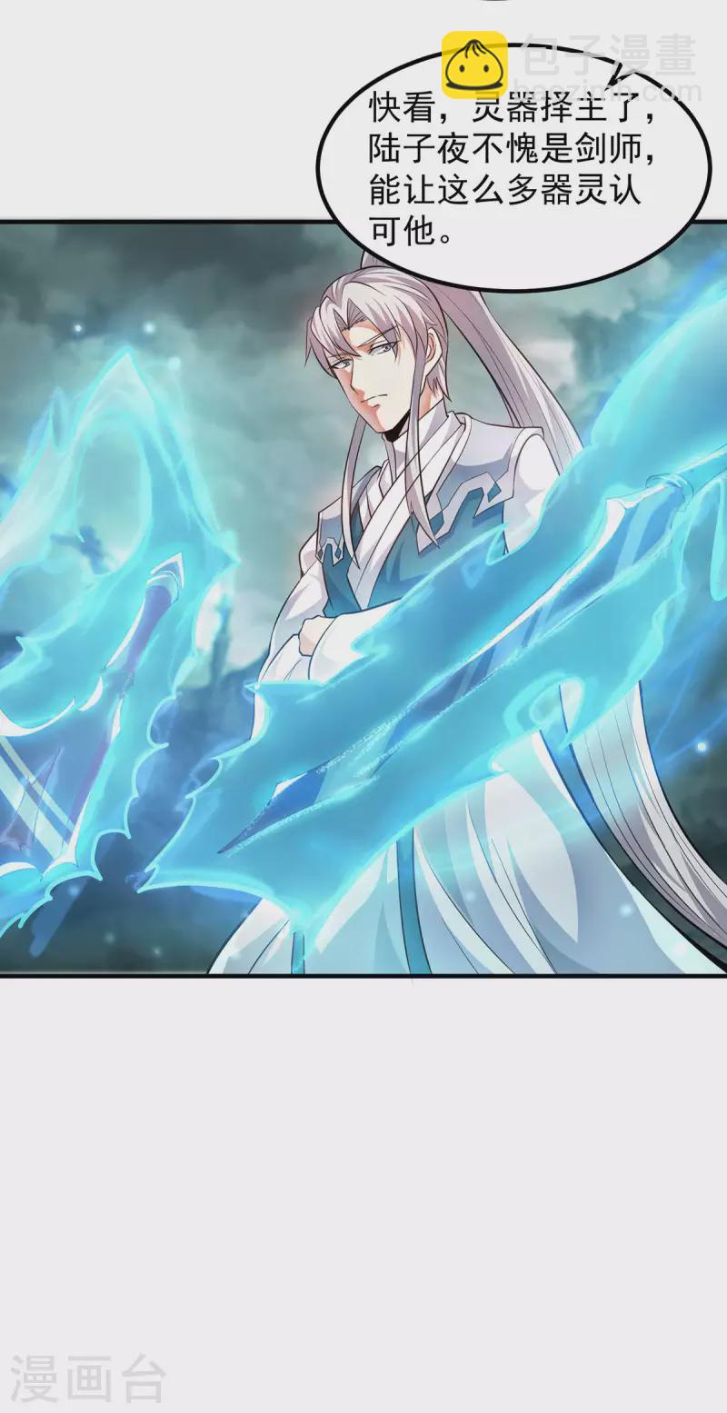《九个女徒弟称霸后宫》第160话 剑冢中选灵器 第14页