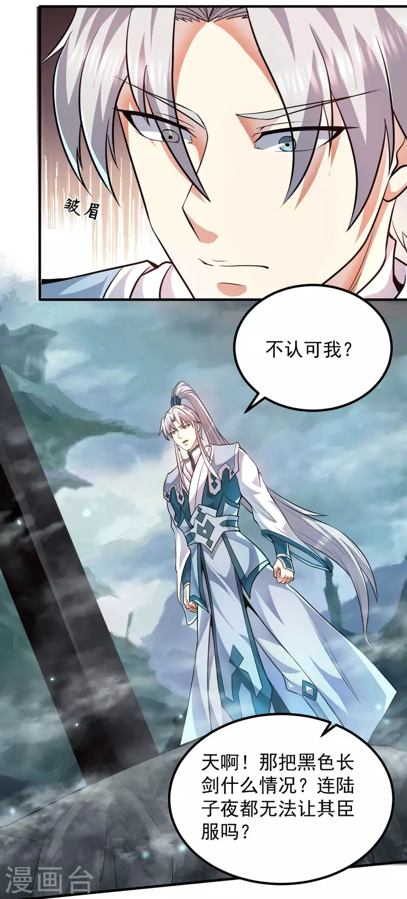 《九个女徒弟称霸后宫》第160话 剑冢中选灵器 第15页