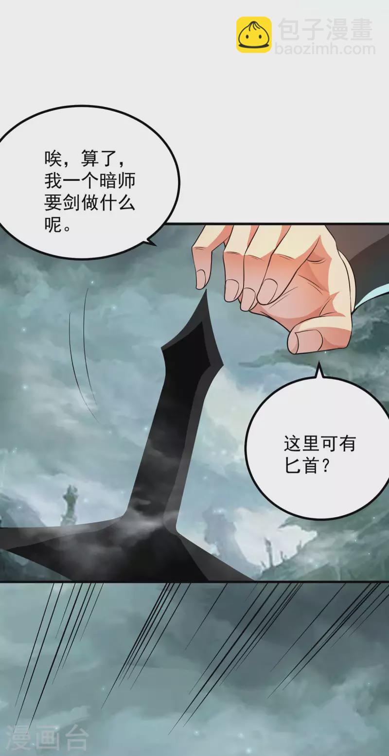 《九个女徒弟称霸后宫》第160话 剑冢中选灵器 第19页