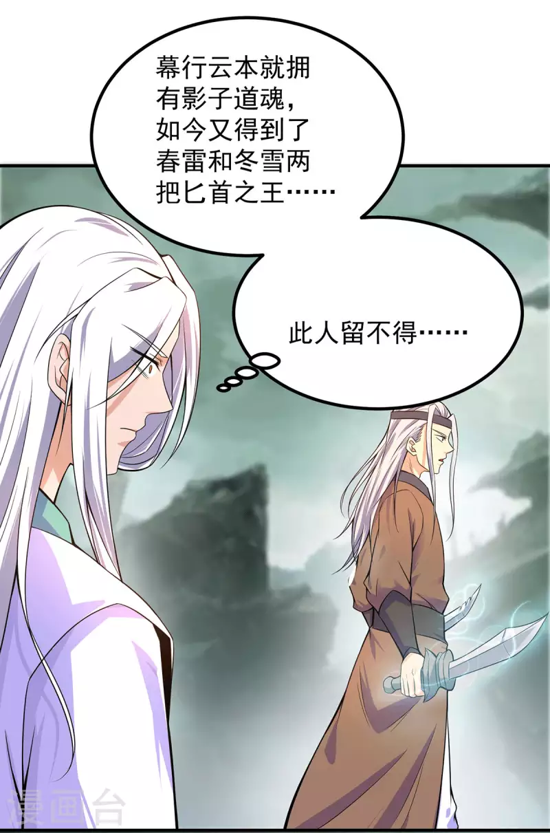 《九个女徒弟称霸后宫》第160话 剑冢中选灵器 第22页
