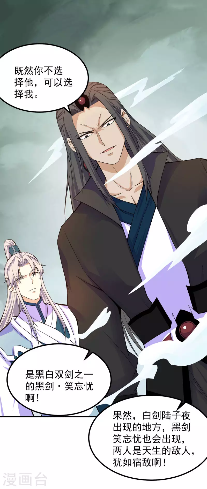 《九个女徒弟称霸后宫》第160话 剑冢中选灵器 第23页