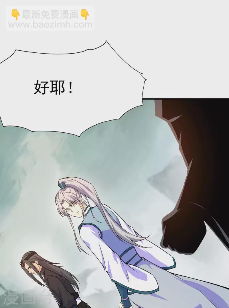 《九个女徒弟称霸后宫》第160话 剑冢中选灵器 第24页