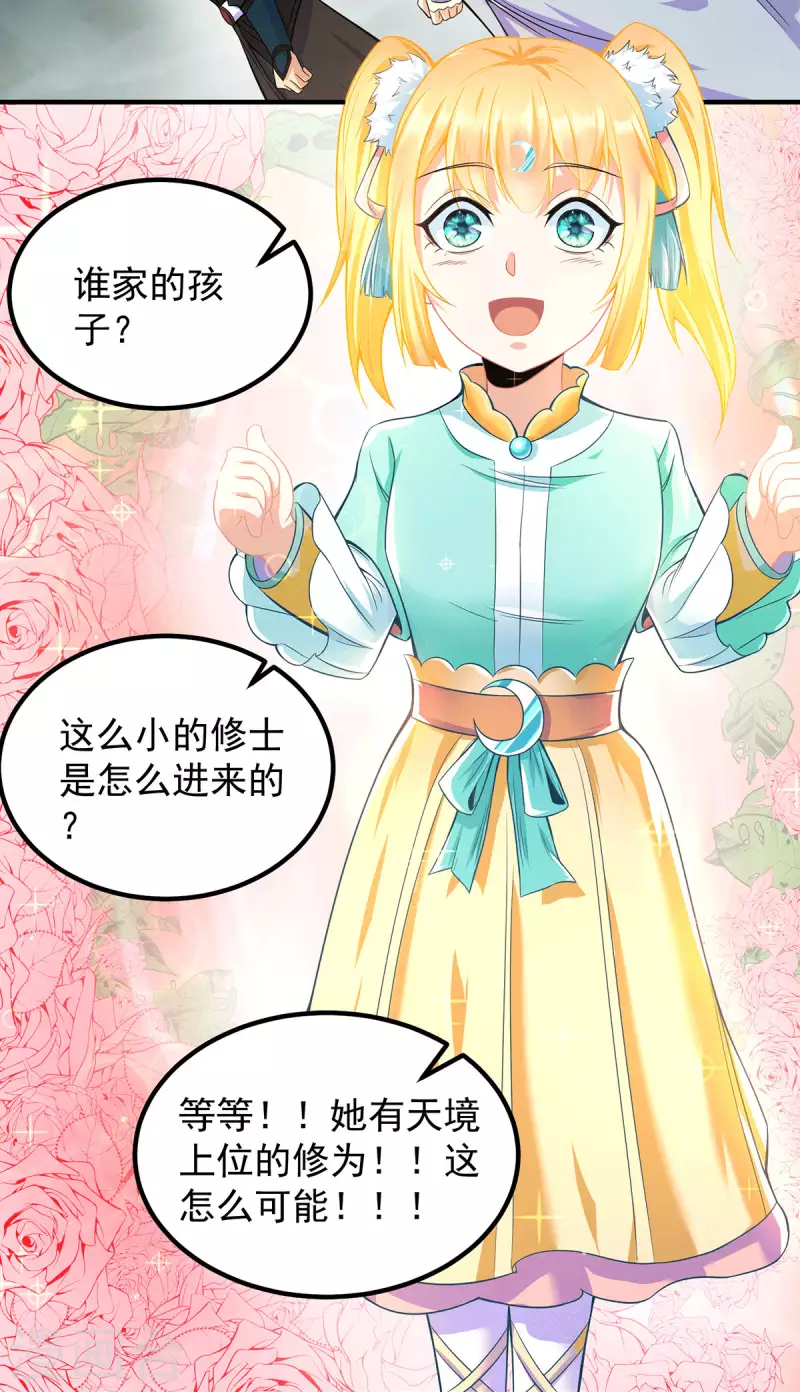 《九个女徒弟称霸后宫》第160话 剑冢中选灵器 第25页