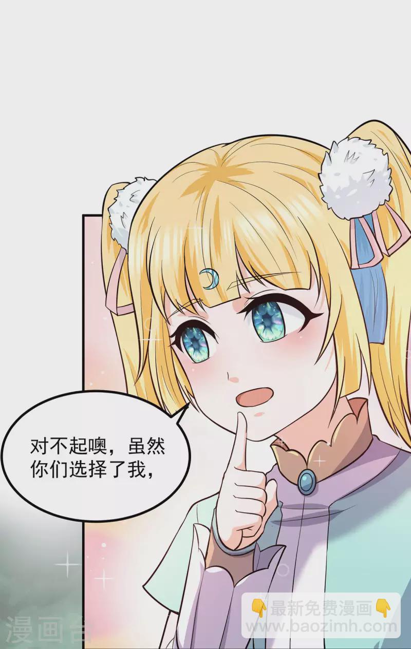 《九个女徒弟称霸后宫》第160话 剑冢中选灵器 第30页
