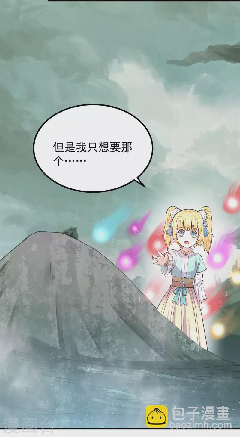 《九个女徒弟称霸后宫》第160话 剑冢中选灵器 第31页