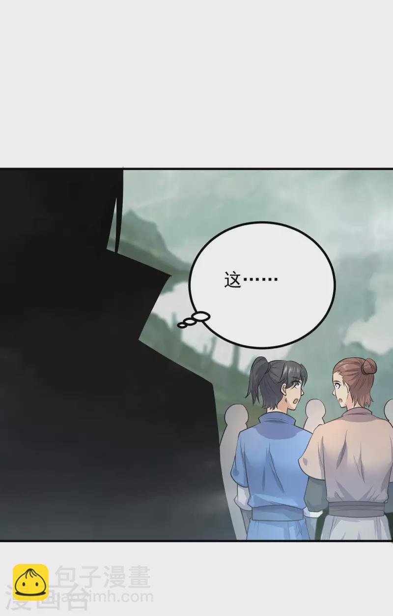 《九个女徒弟称霸后宫》第160话 剑冢中选灵器 第34页