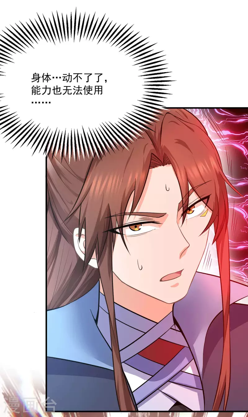 《九个女徒弟称霸后宫》第160话 剑冢中选灵器 第3页