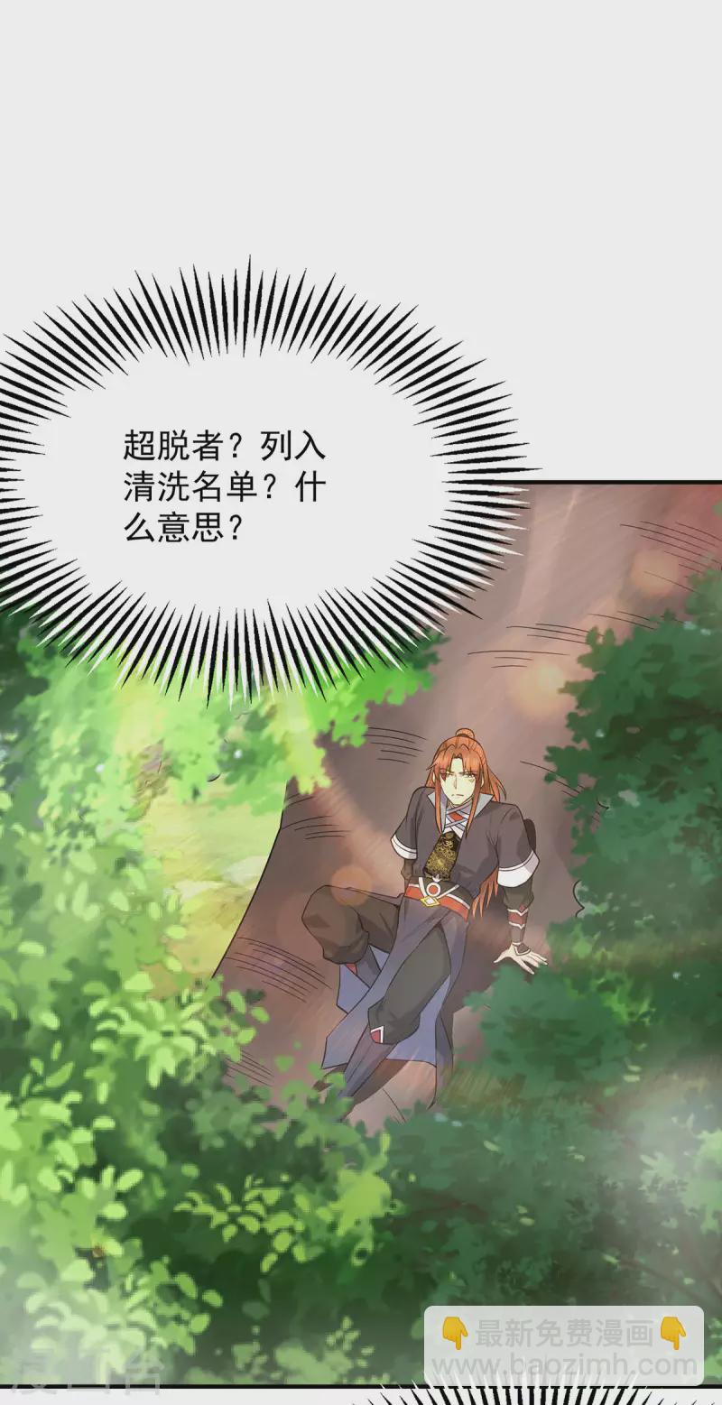 《九个女徒弟称霸后宫》第160话 剑冢中选灵器 第5页