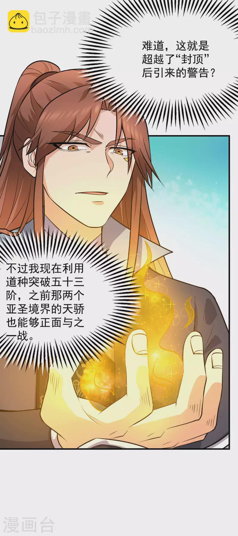 《九个女徒弟称霸后宫》第160话 剑冢中选灵器 第6页