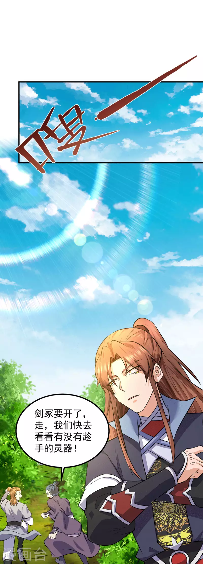 《九个女徒弟称霸后宫》第160话 剑冢中选灵器 第7页