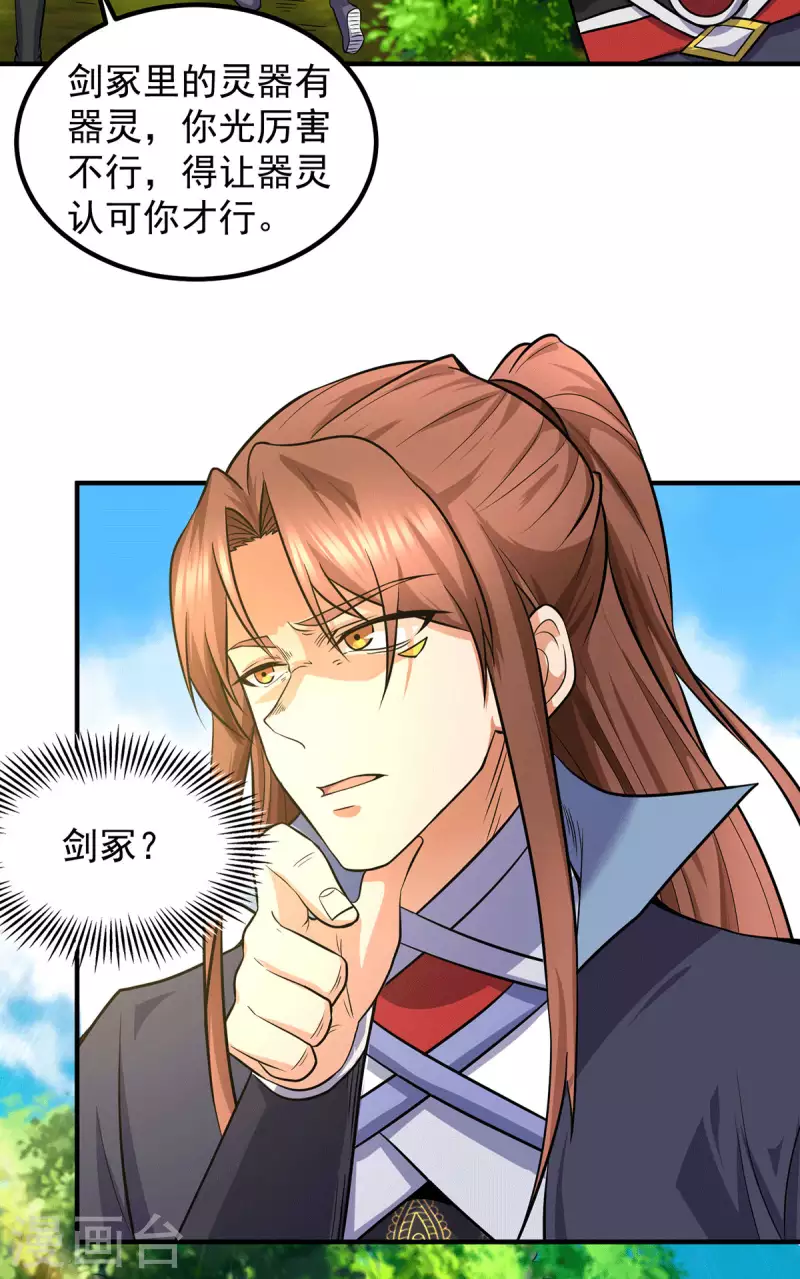 《九个女徒弟称霸后宫》第160话 剑冢中选灵器 第8页