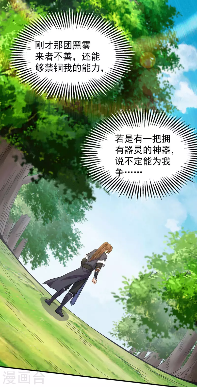 《九个女徒弟称霸后宫》第160话 剑冢中选灵器 第9页