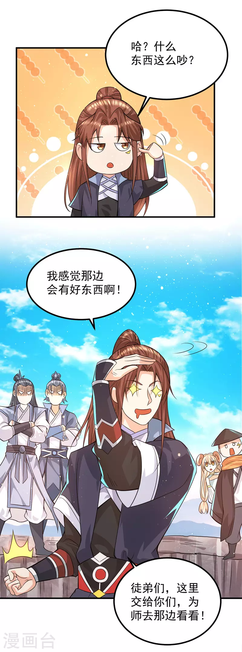 《九个女徒弟称霸后宫》第158话 六道鬼门关的传承 第10页