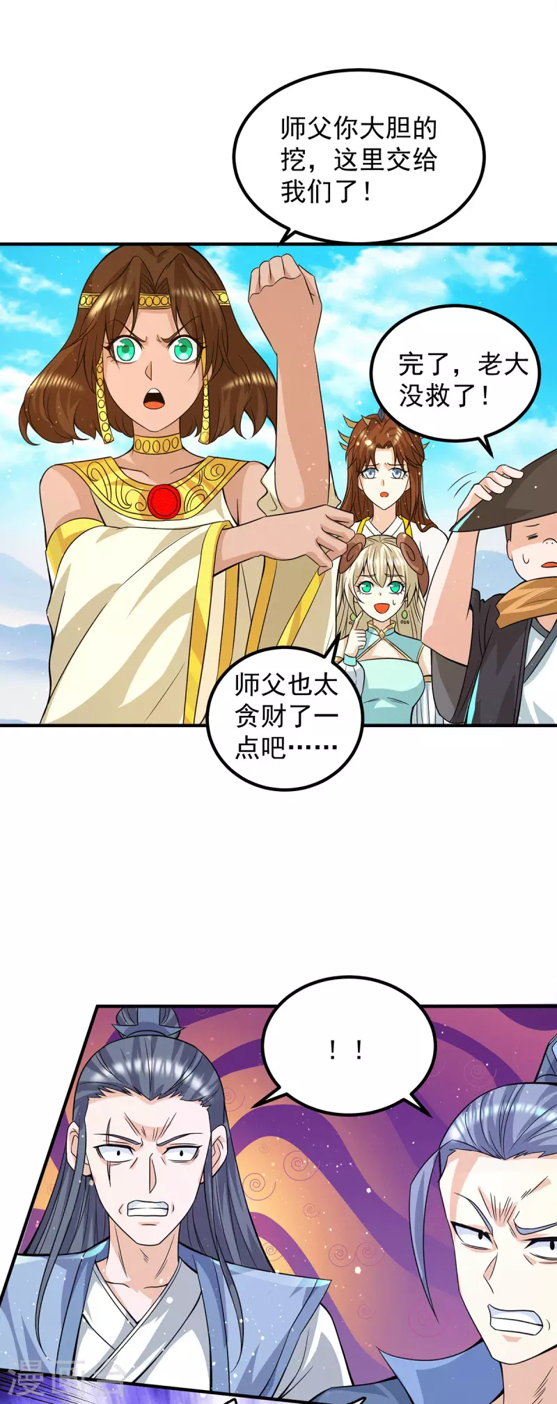 《九个女徒弟称霸后宫》第158话 六道鬼门关的传承 第11页
