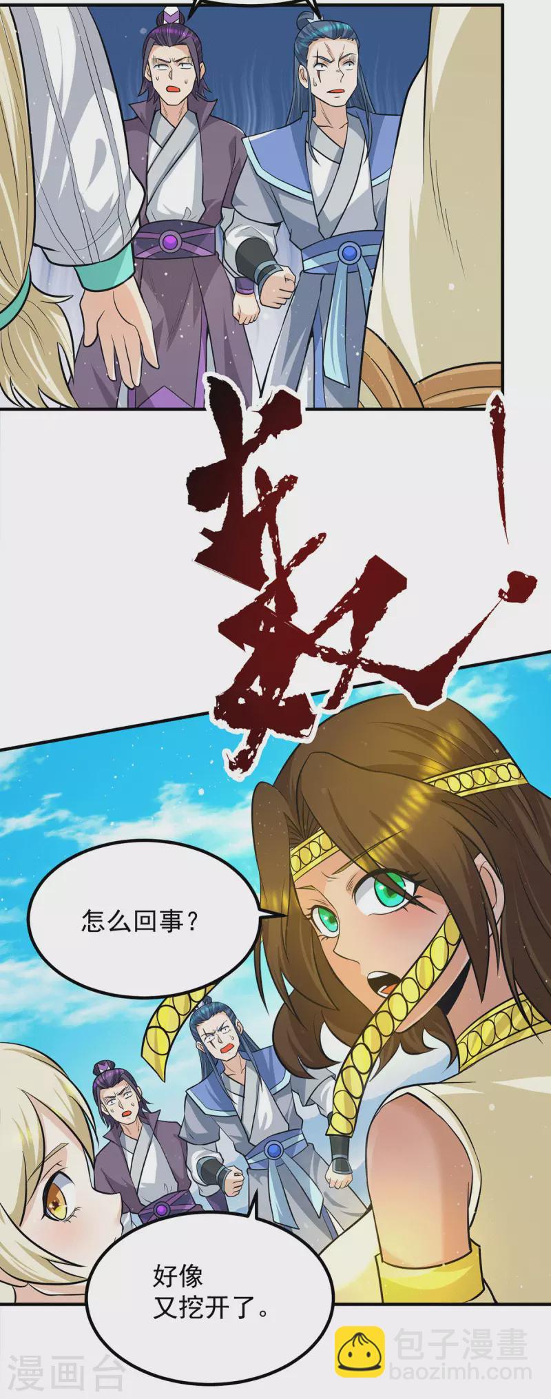 《九个女徒弟称霸后宫》第158话 六道鬼门关的传承 第18页