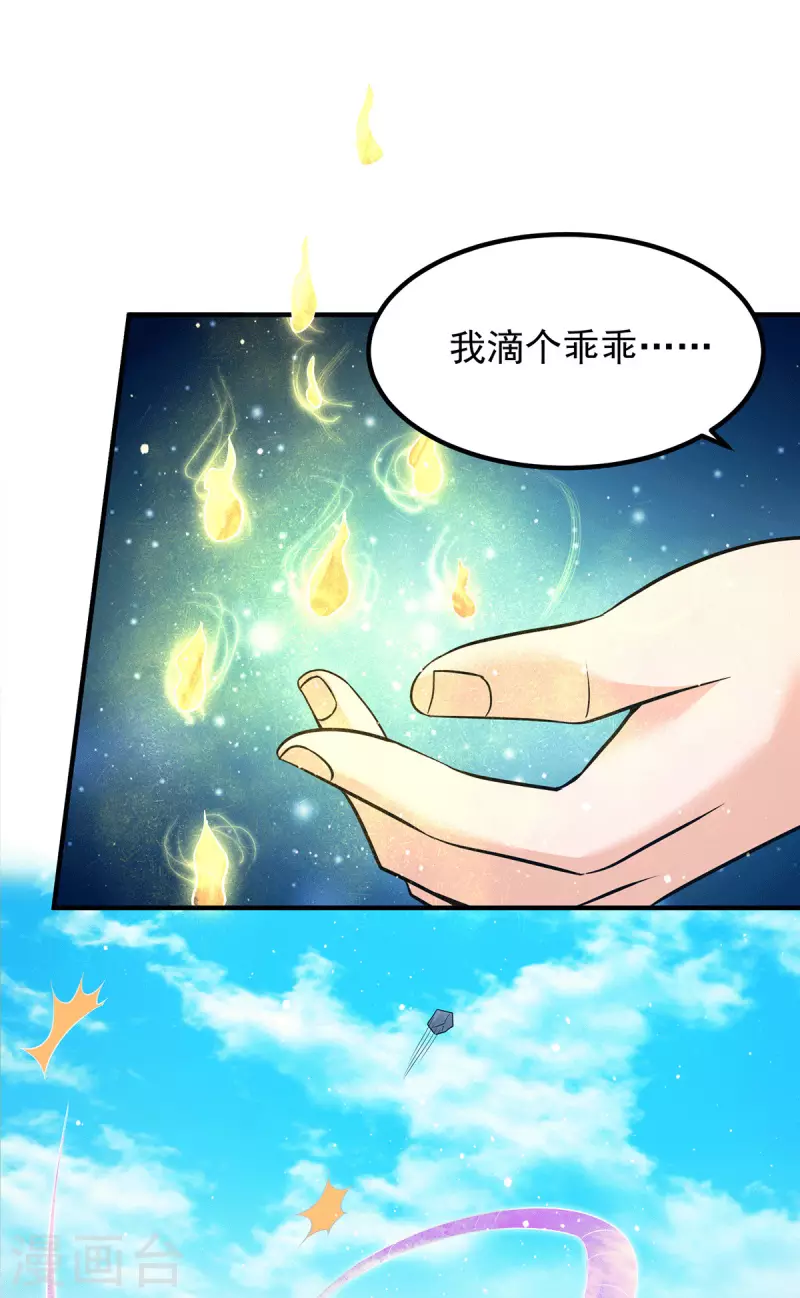 《九个女徒弟称霸后宫》第158话 六道鬼门关的传承 第19页