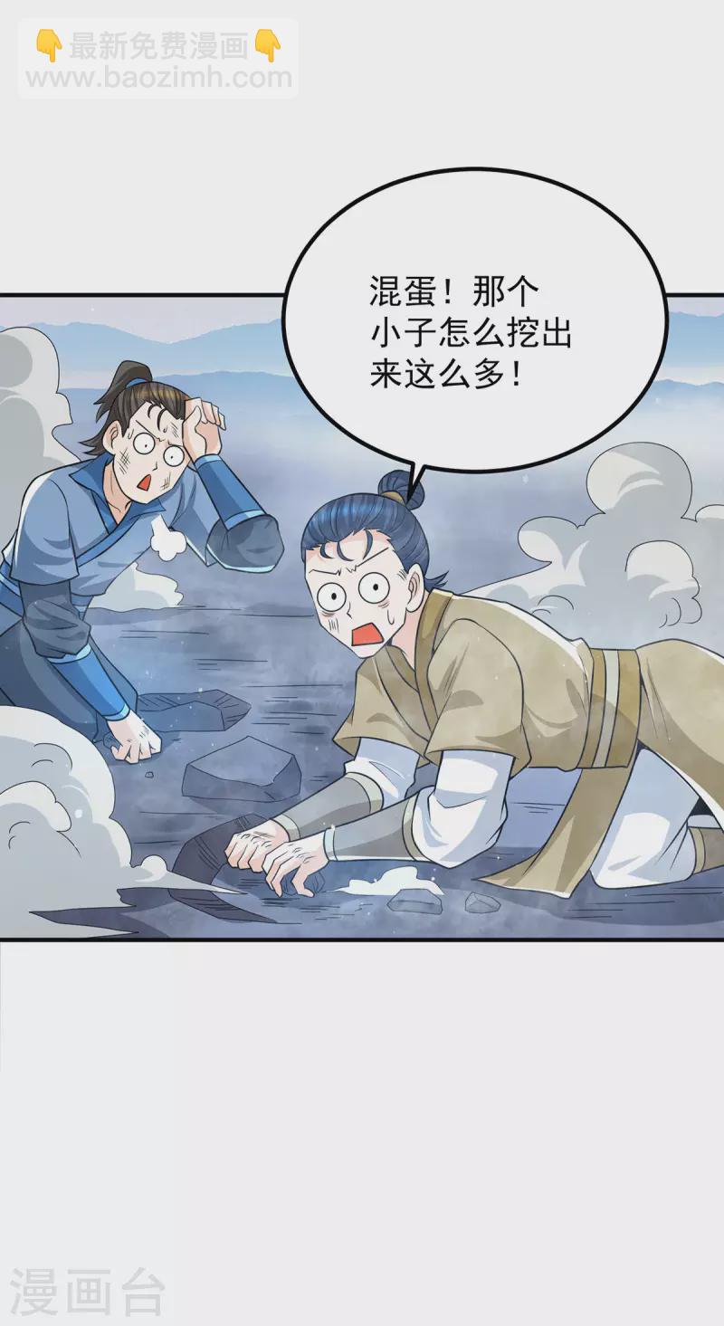 《九个女徒弟称霸后宫》第158话 六道鬼门关的传承 第21页