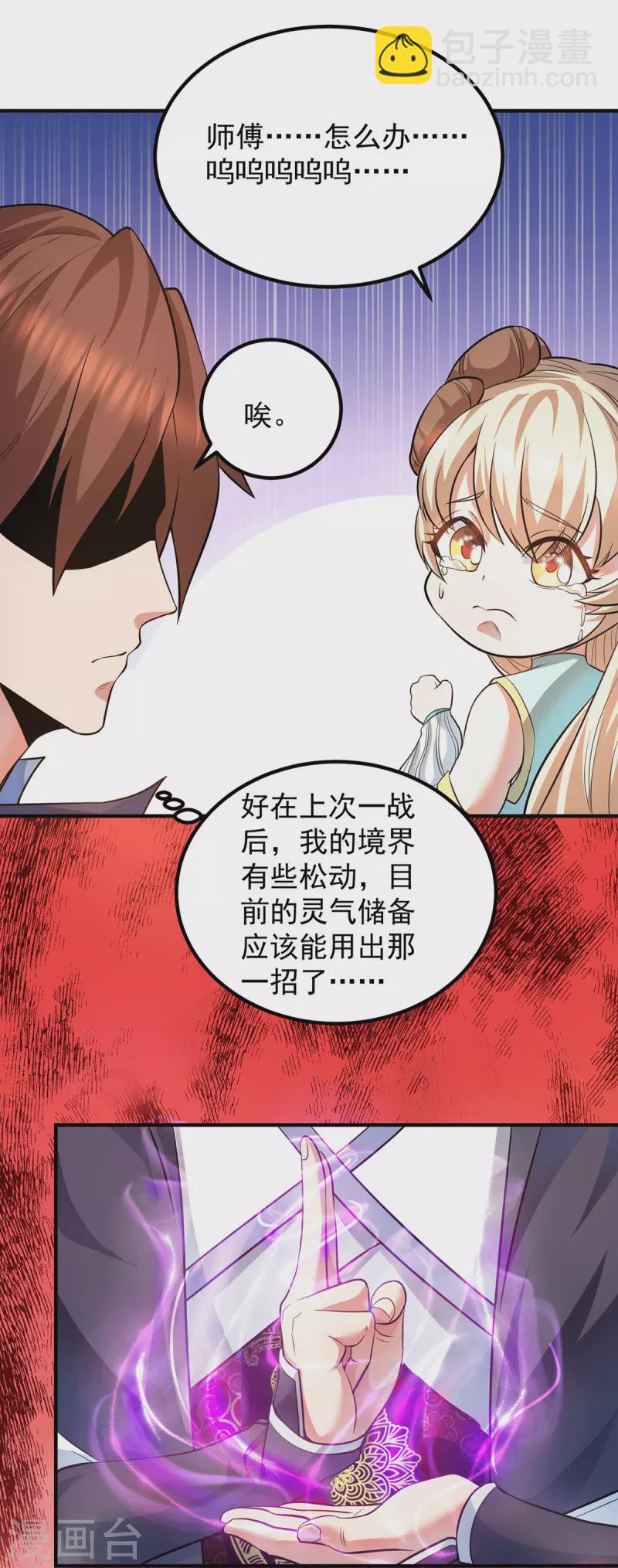《九个女徒弟称霸后宫》第158话 六道鬼门关的传承 第26页