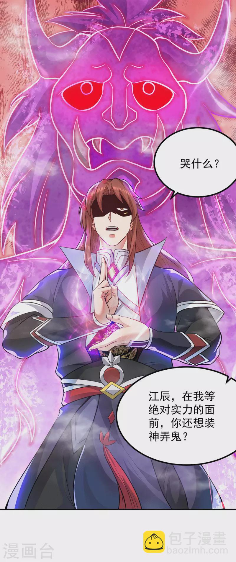 《九个女徒弟称霸后宫》第158话 六道鬼门关的传承 第27页