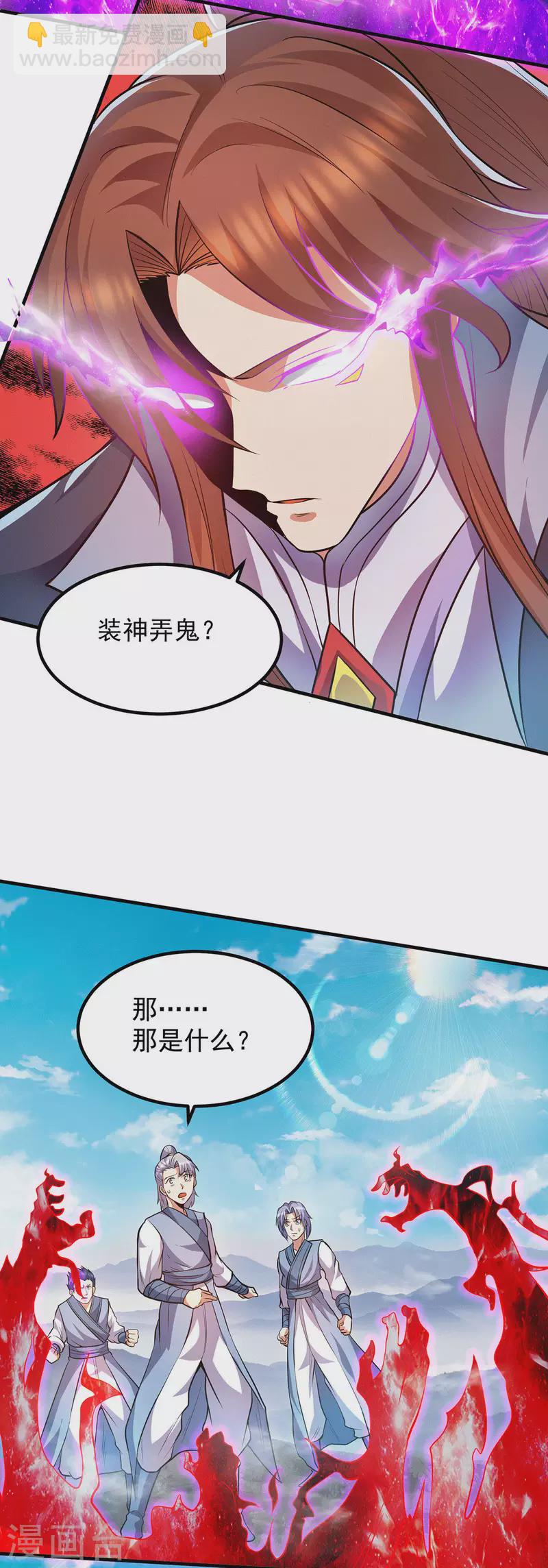 《九个女徒弟称霸后宫》第158话 六道鬼门关的传承 第29页