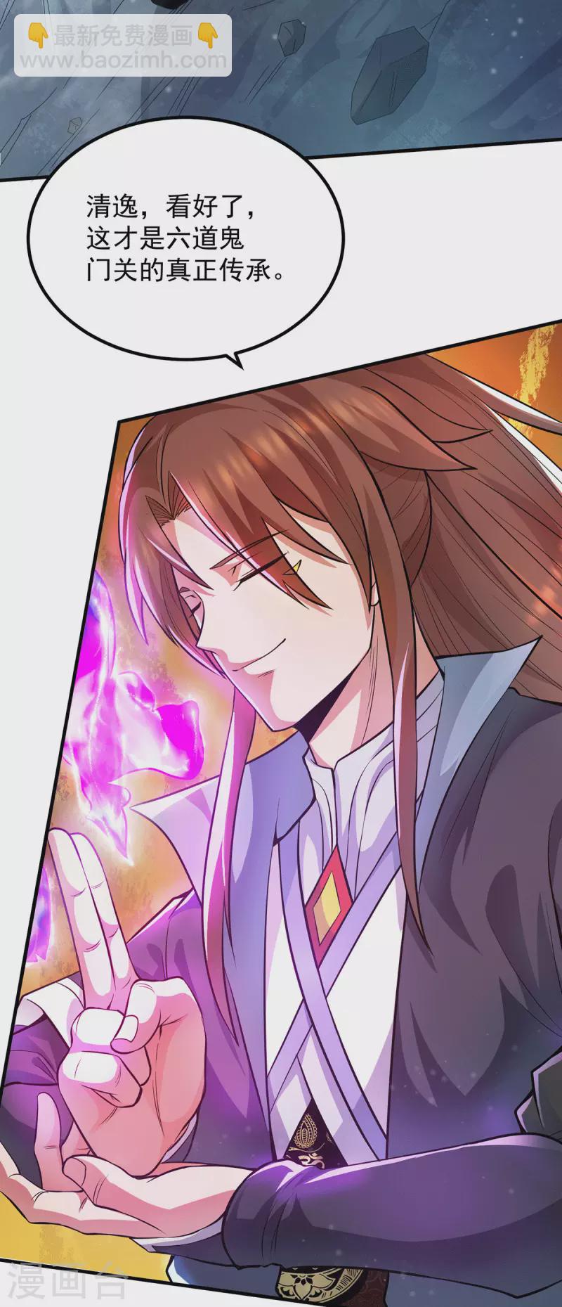 《九个女徒弟称霸后宫》第158话 六道鬼门关的传承 第31页